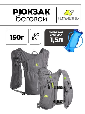 Картинка рюкзак беговой Nevo Rhino 9269 Dark Grey - 1