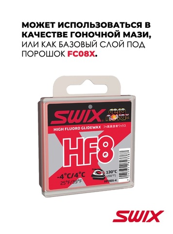 Картинка парафин Swix HF X-4 (+4/-4) - 5
