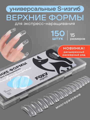 Верхние формы для наращивания 