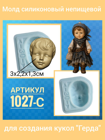 1027-С Молд силиконовый непищевой 