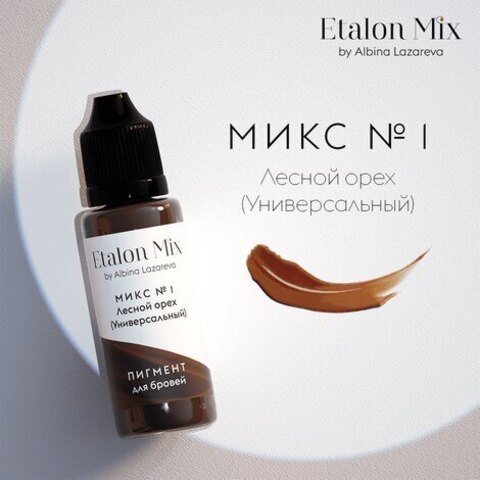 Пигмент Etalon Mix Микс №1 Лесной орех / Hazelnut