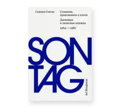 Сознание, прикованное к плоти