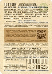 Сбитень черничный