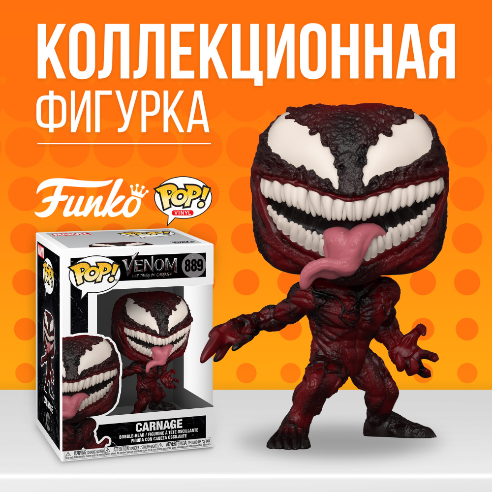 Фигурка Funko POP! Marvel: Venom 2: Carnage (Поврежденная коробка) - купить  по выгодной цене | Funko POP Shop