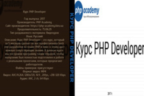 Курс PHP Developer