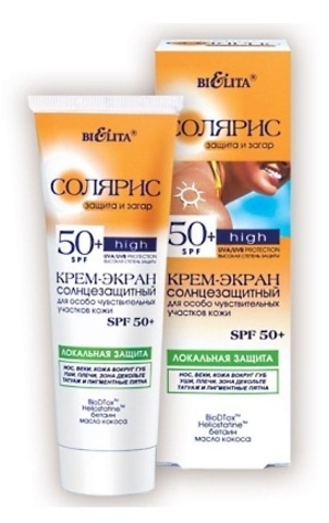 Солярис Крем экран солнцезащ. SPF 50 д/особо чувств.кожи Локальная защита