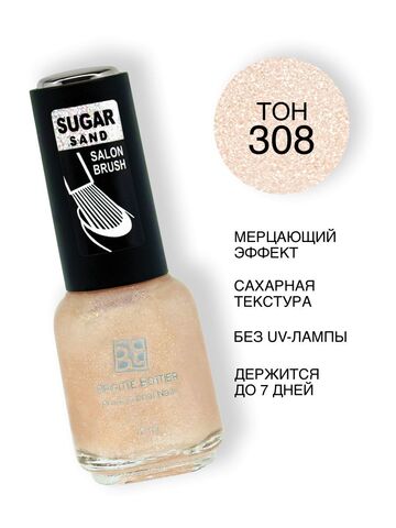 Brigitte Bottier Лак SUGAR SAND тон 308 искрящийся розовый