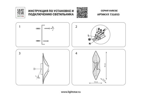 Настенный светодиодный светильник Lightstar Varese 731653