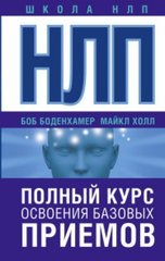 Полный курс освоения базовых приемов