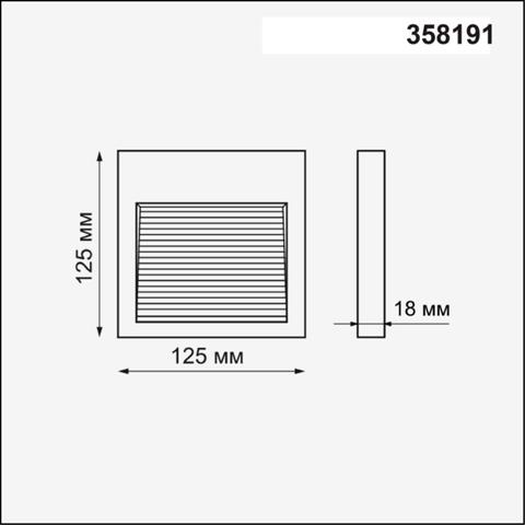 358191 STREET NT19 175 белый Плафон для светильника арт. 358189 MURO