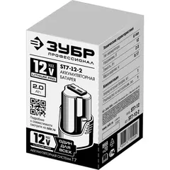 ЗУБР 12 В, 2.0 А·ч, аккумулятор тип Т7, Профессионал (ST7-12-2)