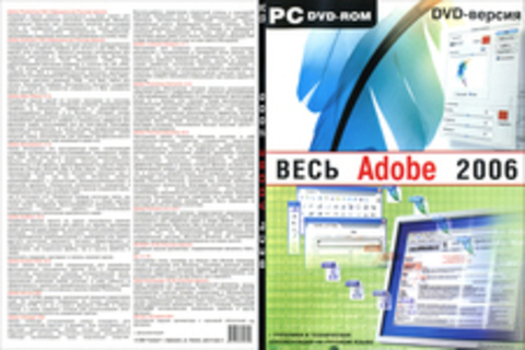 Весь Adobe 2006