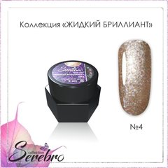 Жидкий бриллиант 