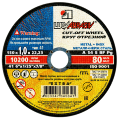 Круг отрезной ЛУГА