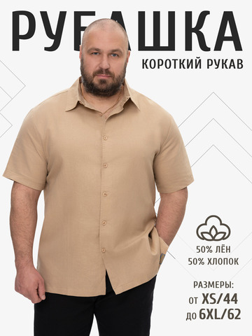 Рубашка с коротким рукавом мягкого бежевого цвета