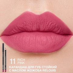 RELOUIS Карандаш для губ стойкий с маслом жожоба тон 11 rich pink (Италия)