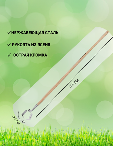 Мотыга маятниковая садовая, плоскорез тяпка с длинным черенком, Berry&Bird