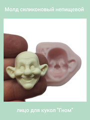 0237-М Молд силиконовый непищевой 