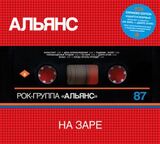 АЛЬЯНС: НА ЗАРЕ (1987/2018) 2CD DELUXE EXPANDED EDITION (Компакт-диск)
