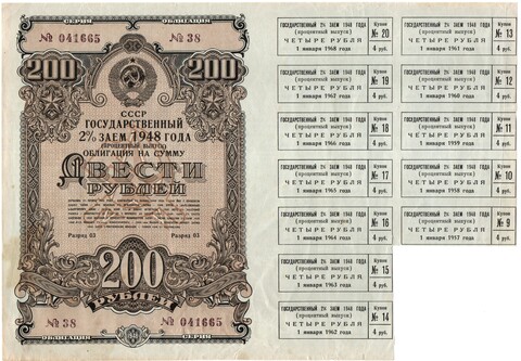 Облигация Государственного 2% Займа. 200 рублей 1948г. Процентный выпуск. Разряд 03. Серия 041665. № 38. Типография Гознака. Неполный купонный лист. Золотарев № 48.2.2.