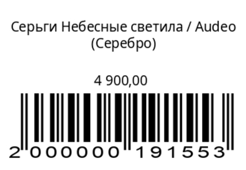 Серьги Небесные светила (серебро