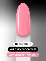 Гель-лак (Gel polish) #021, 8 ml