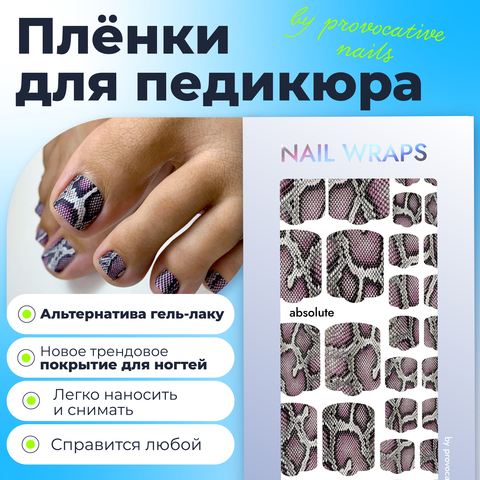 Пленки для педикюра by provocative nails - Absolute