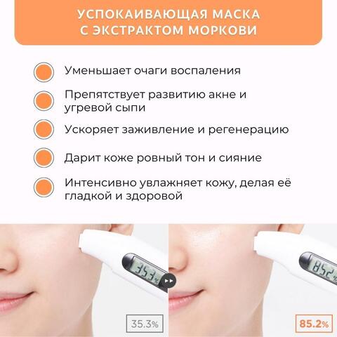 Успокаивающая тканевая маска с экстрактом моркови GREEN DEAR RABBIT CARROT MASK PURE, 30мл х 10 шт