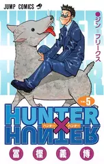 Манга Hunter × Hunter на японском. Том 5