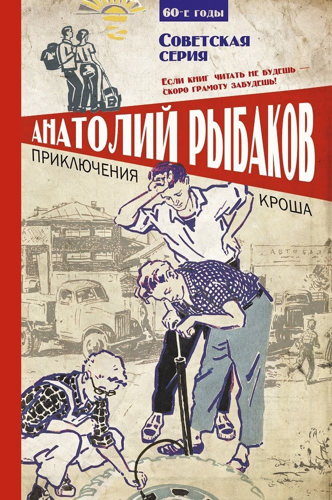 Приключения кроша краткое. Приключения Кроша книга.