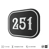 Номерок на дверь квартиры 251, для кабинета, офиса, шильдик 9 х 7 см, черный, Айдентика Технолоджи