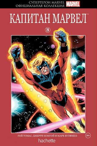 Супергерои Marvel. Официальная коллекция №26. Капитан Марвел