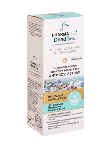 Pharmacos Dead Sea Сыворотка-контур ативозрастаная день-ночь для кожи вокруг глаз 20 мл. Витекс