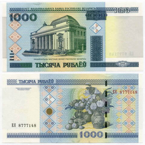 Банкнота Беларусь 1000 рублей 2000 год ЕЯ 8777148. UNC