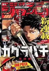 Журнал Weekly Shonen Jump на японском языке. Номер 42, 2023 года