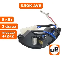 Блок AVR UNITED PARTS 5 кВт, 3Ф, полукруглый, провода 3+2+2