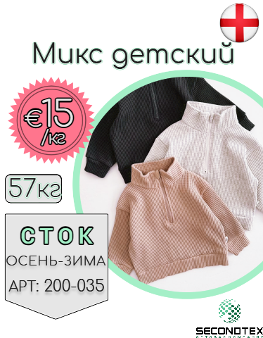Микс детский George (с этикетками)