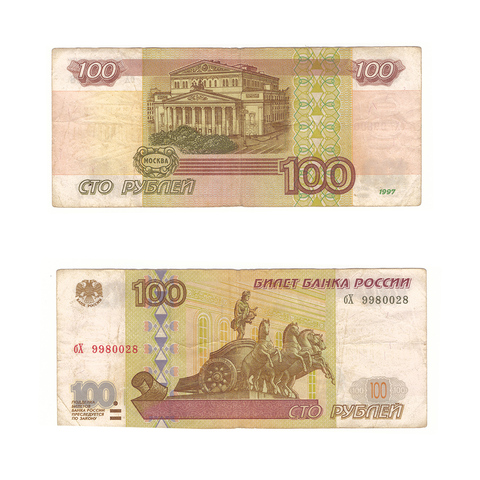 100 рублей 1997 г. Модификация 2001 г. Серия: -бХ- F-