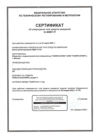 Блок детектирования БДКГ-01СА