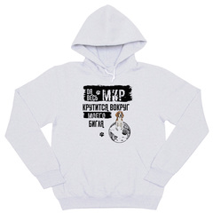 Толстовка "Мир крутится вокруг Бигля"