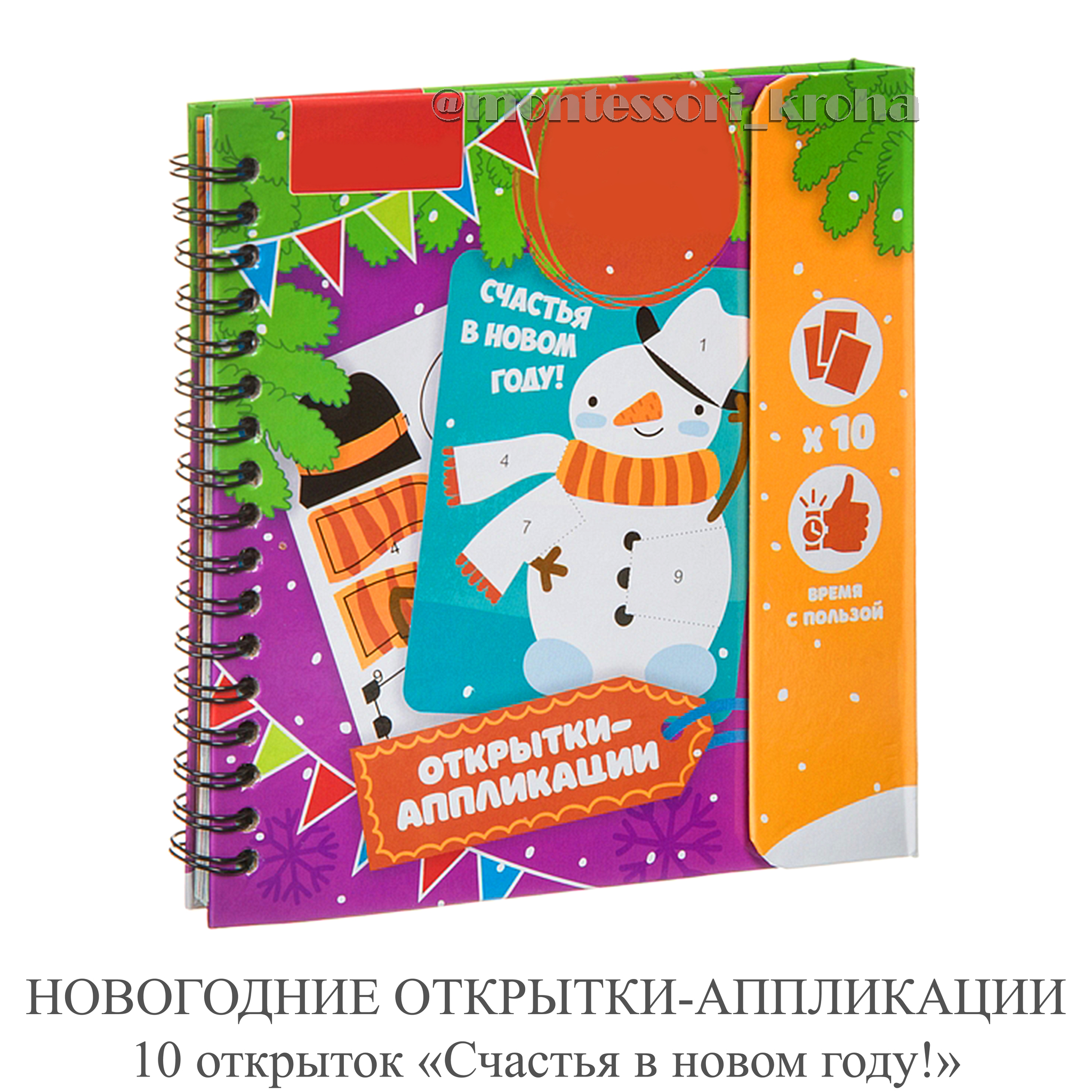 Аппликации новогодние «С Новым годом! Сделай открытку», 20 стр.