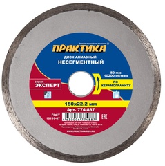 Диск алмазный несегментный ПРАКТИКА Эксперт-керамогранит 150 х 22 мм (774-887)