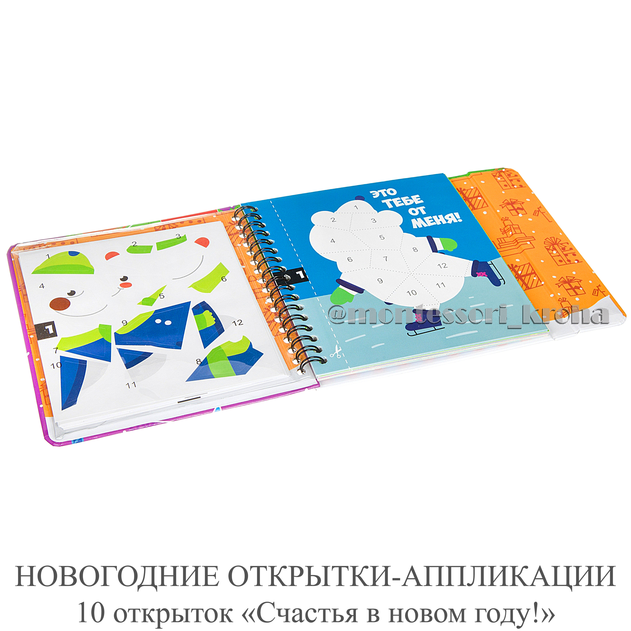 НОВОГОДНИЕ ОТКРЫТКИ - АППЛИКАЦИИ 10 открыток «Счастья в новом году!» –  купить за 490 руб | Монтессори Кроха