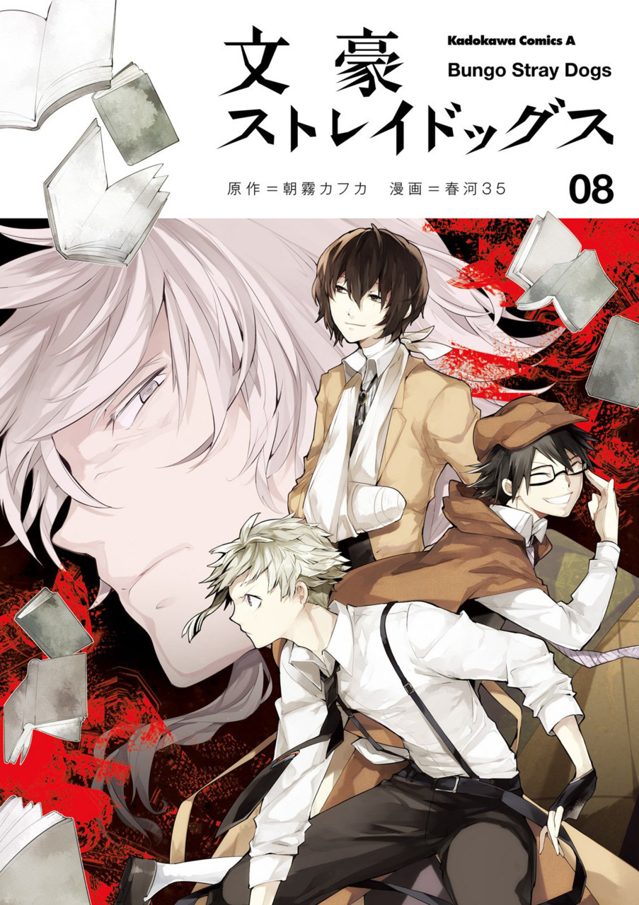 Bungo Stray Dogs Vol. 8 (На Японском языке) – купить по выгодной цене |  Интернет-магазин комиксов 28oi.ru