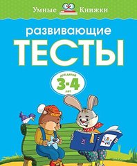 Развивающие тесты 3-4 года.