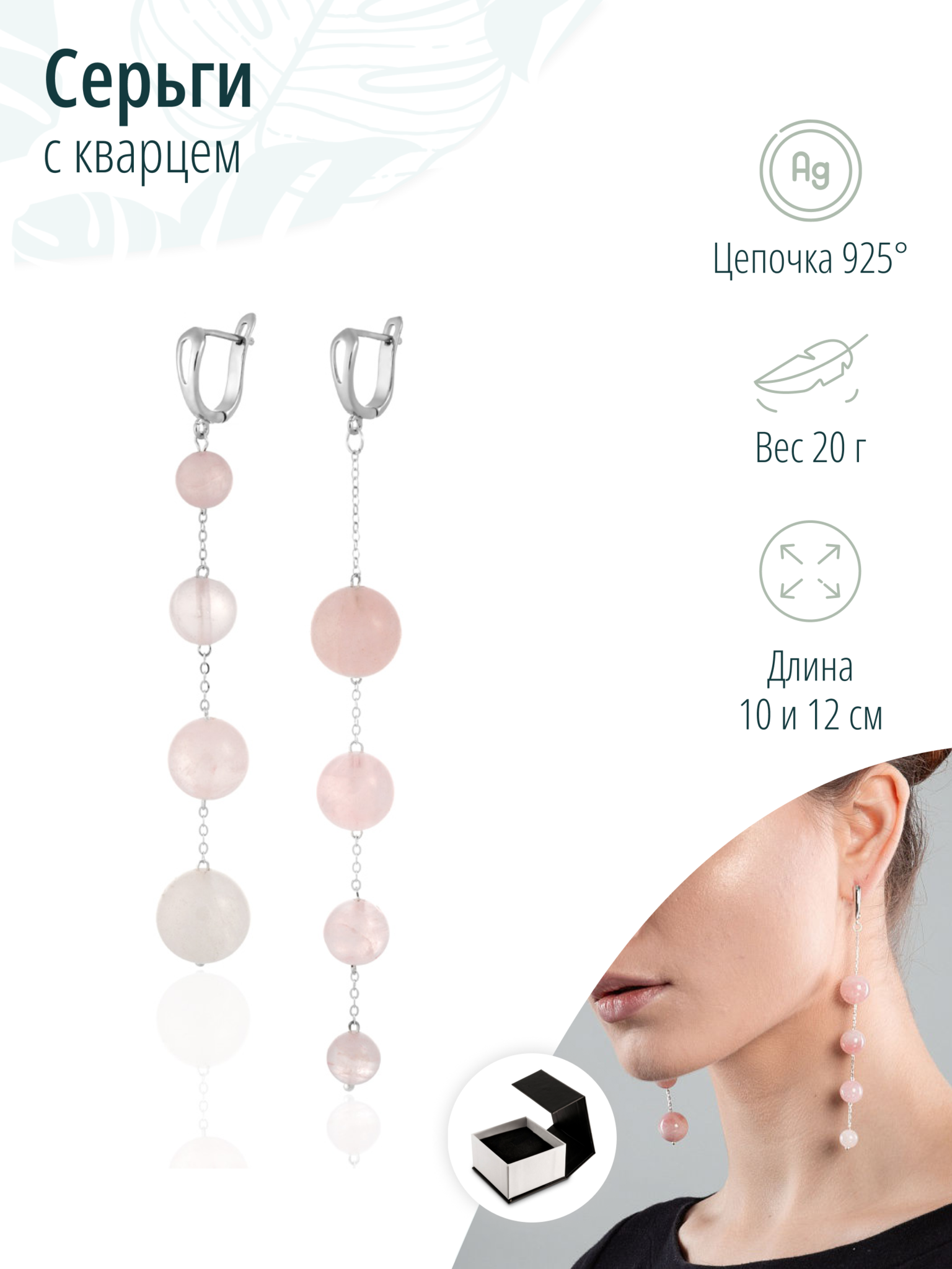 Серьги асимметричные с розовым кварцем
