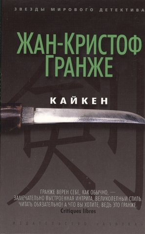 Кайкен