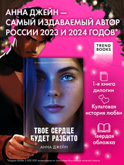 Твое сердце будет разбито