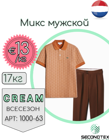 Микс мужской