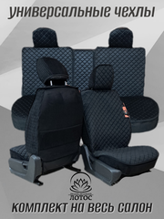 Универсальный чехол на весь салон из велюра в черном цвете с черной нитью